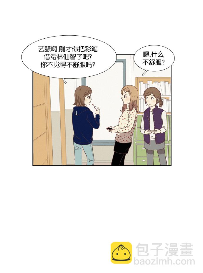 🍱少女的世界 [第66话] 仙智（1） 第27页