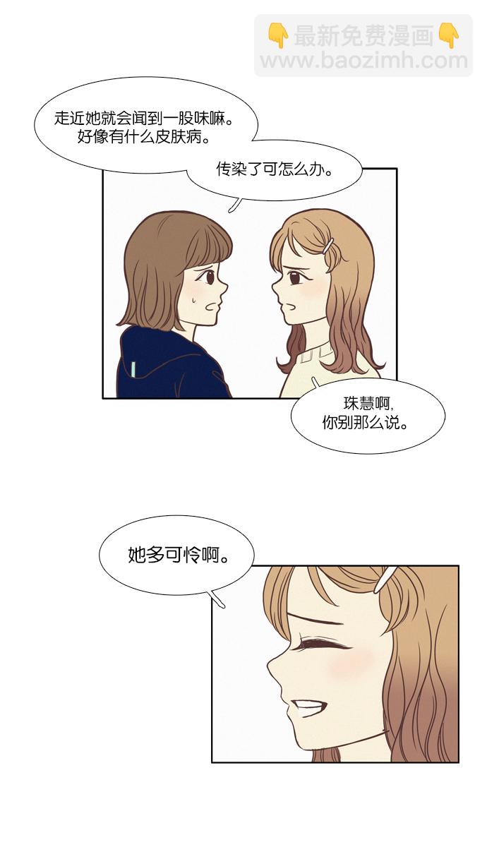 🍱少女的世界 [第66话] 仙智（1） 第28页