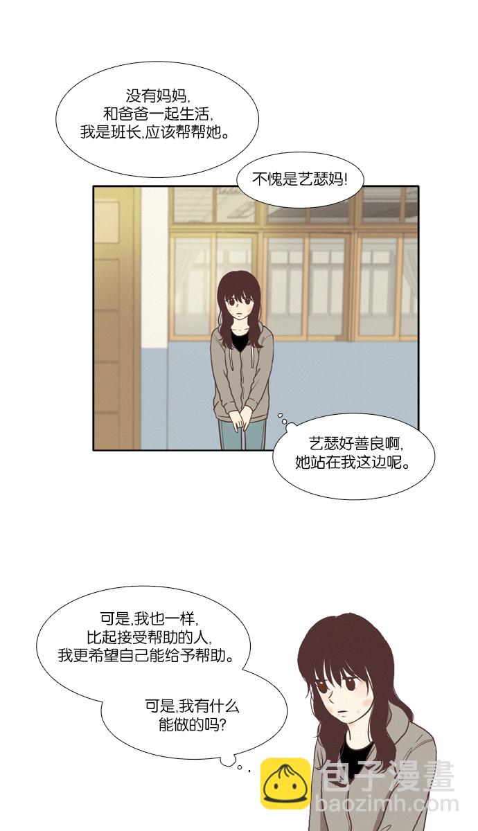 🍱少女的世界 [第66话] 仙智（1） 第29页