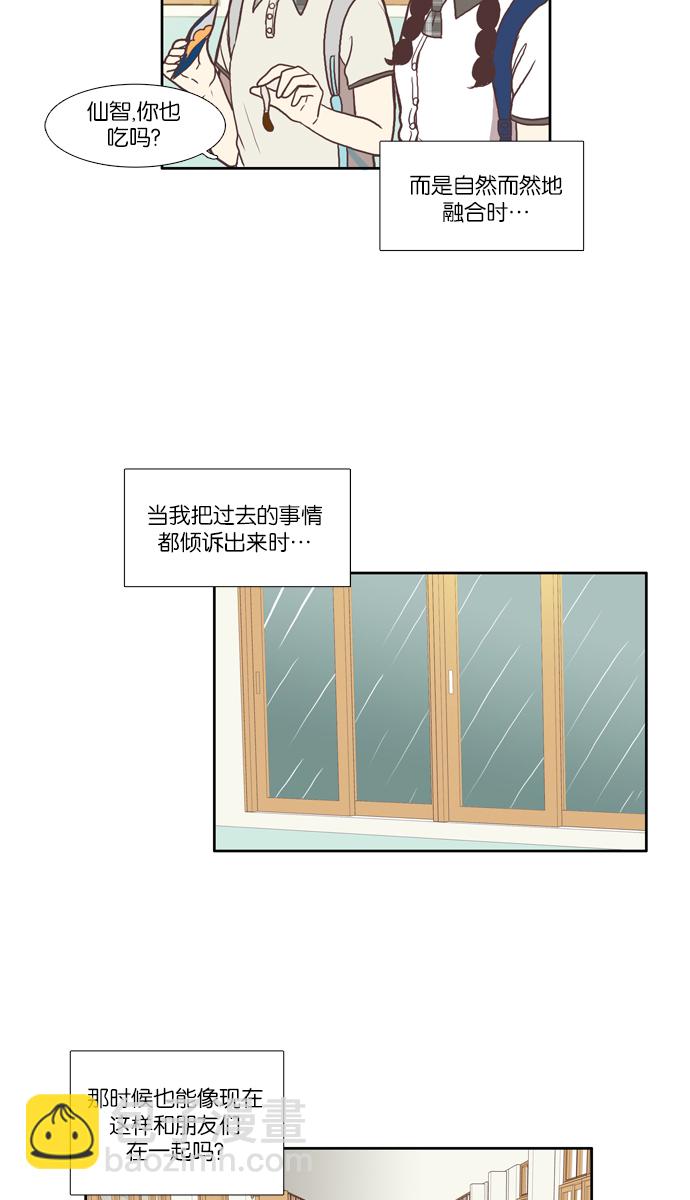 🍱少女的世界 [第66话] 仙智（1） 第3页