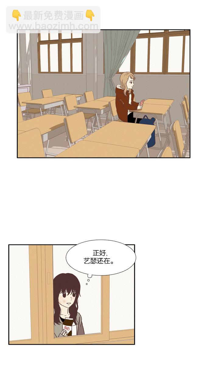 🍱少女的世界 [第66话] 仙智（1） 第31页
