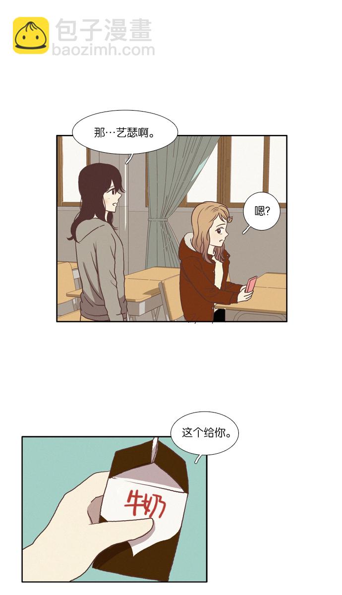 🍱少女的世界 [第66话] 仙智（1） 第32页