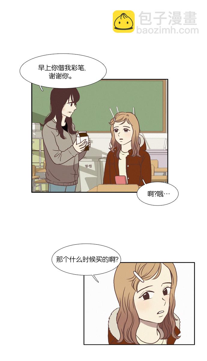 🍱少女的世界 [第66话] 仙智（1） 第33页