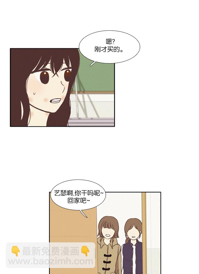 🍱少女的世界 [第66话] 仙智（1） 第34页