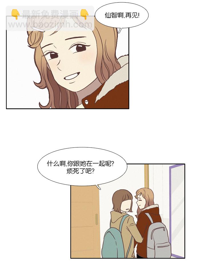 🍱少女的世界 [第66话] 仙智（1） 第36页
