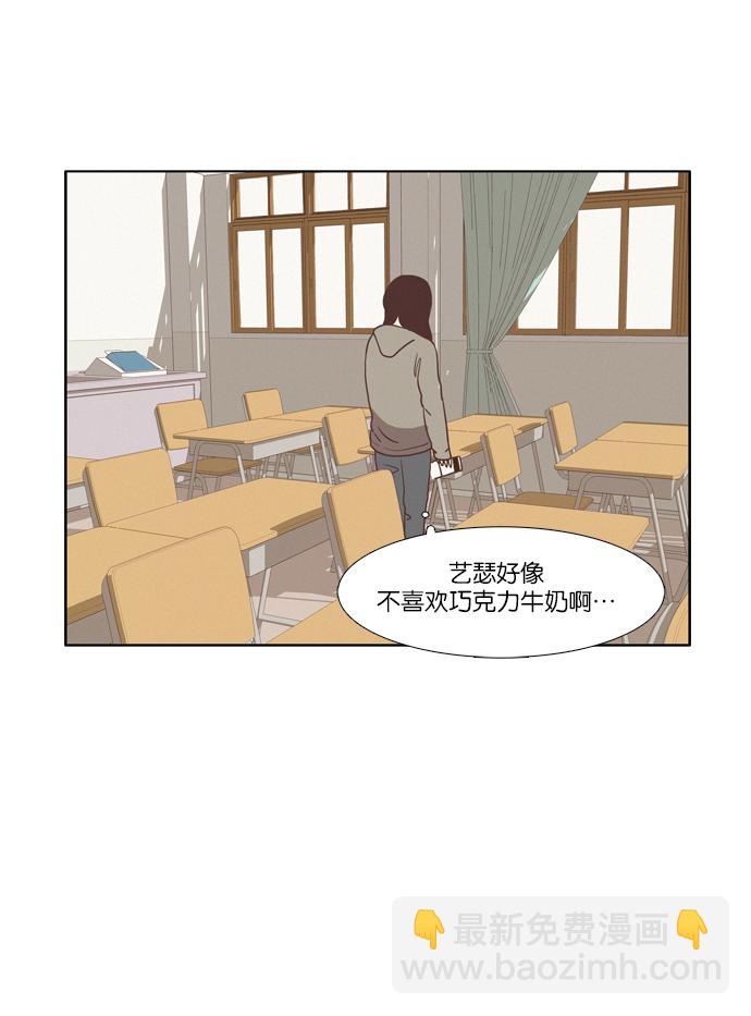 🍱少女的世界 [第66话] 仙智（1） 第37页