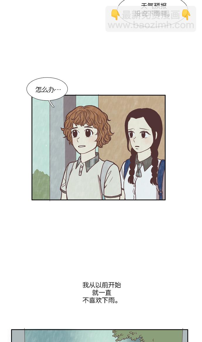 🍱少女的世界 [第66话] 仙智（1） 第5页