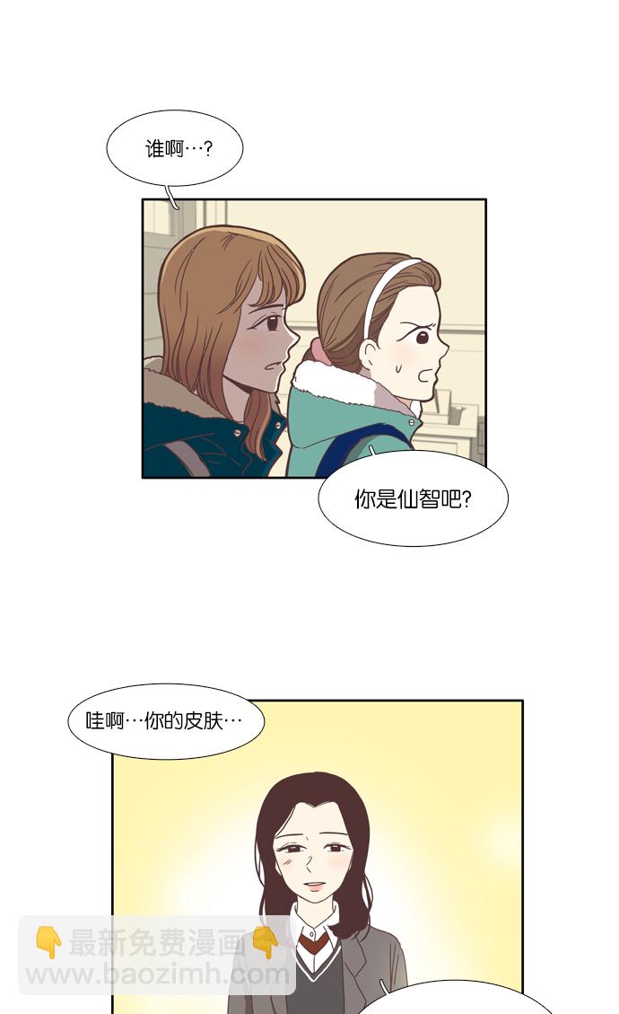 🍱少女的世界 [第68话] 仙智（3） 第10页
