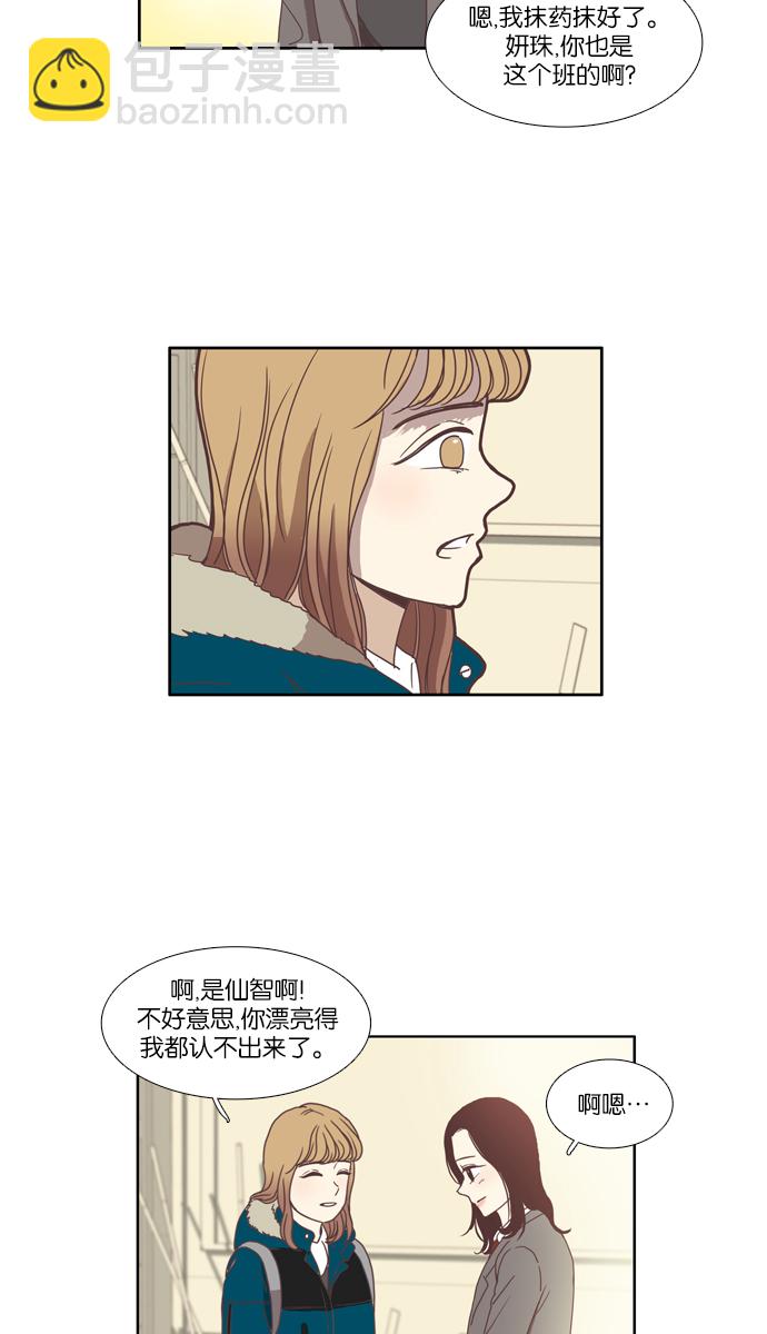🍱少女的世界 [第68话] 仙智（3） 第11页