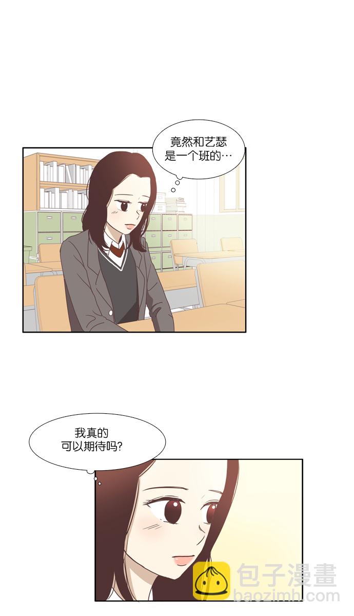 🍱少女的世界 [第68话] 仙智（3） 第13页