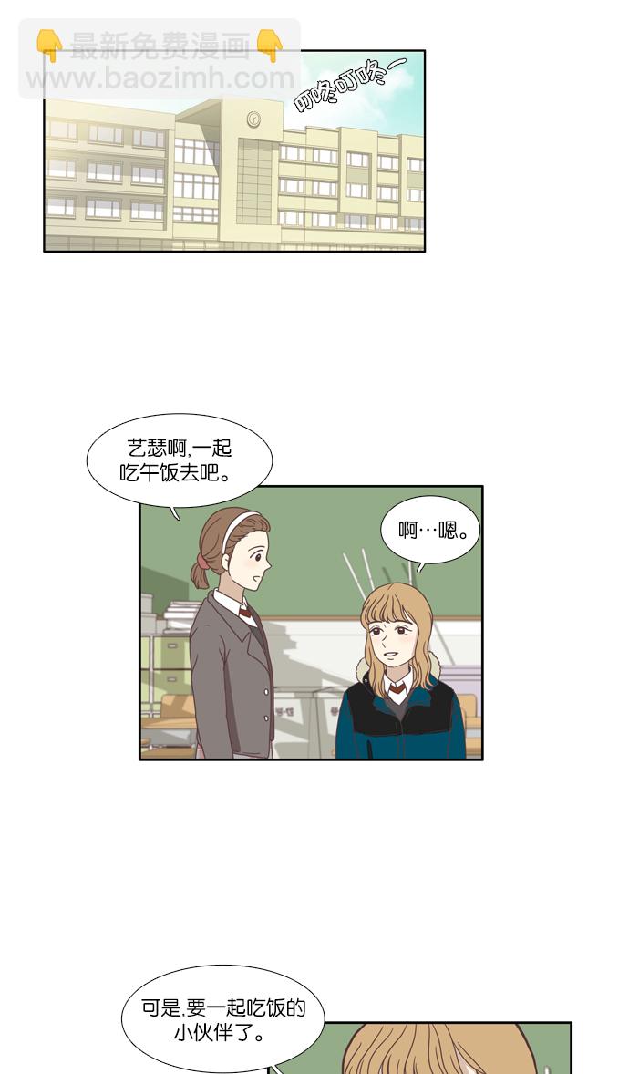 🍱少女的世界 [第68话] 仙智（3） 第15页