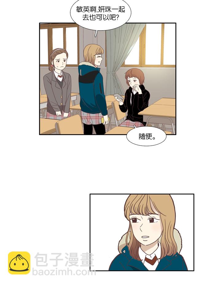🍱少女的世界 [第68话] 仙智（3） 第17页