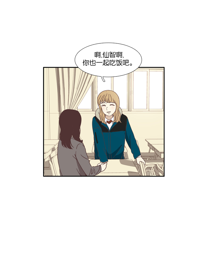 🍱少女的世界 [第68话] 仙智（3） 第18页