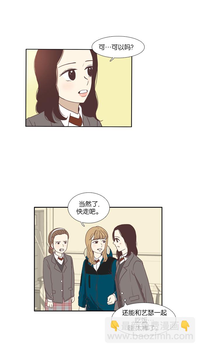 🍱少女的世界 [第68话] 仙智（3） 第19页