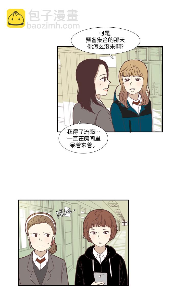 🍱少女的世界 [第68话] 仙智（3） 第21页
