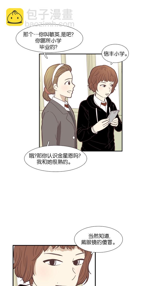 🍱少女的世界 [第68话] 仙智（3） 第22页