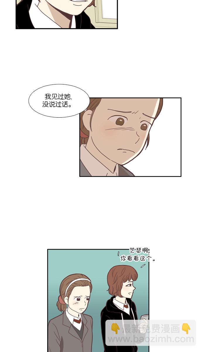 🍱少女的世界 [第68话] 仙智（3） 第23页