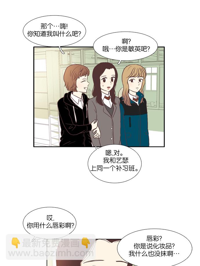 🍱少女的世界 [第68话] 仙智（3） 第26页