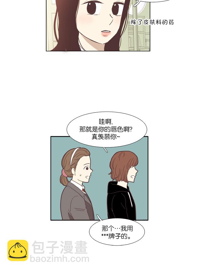 🍱少女的世界 [第68话] 仙智（3） 第27页