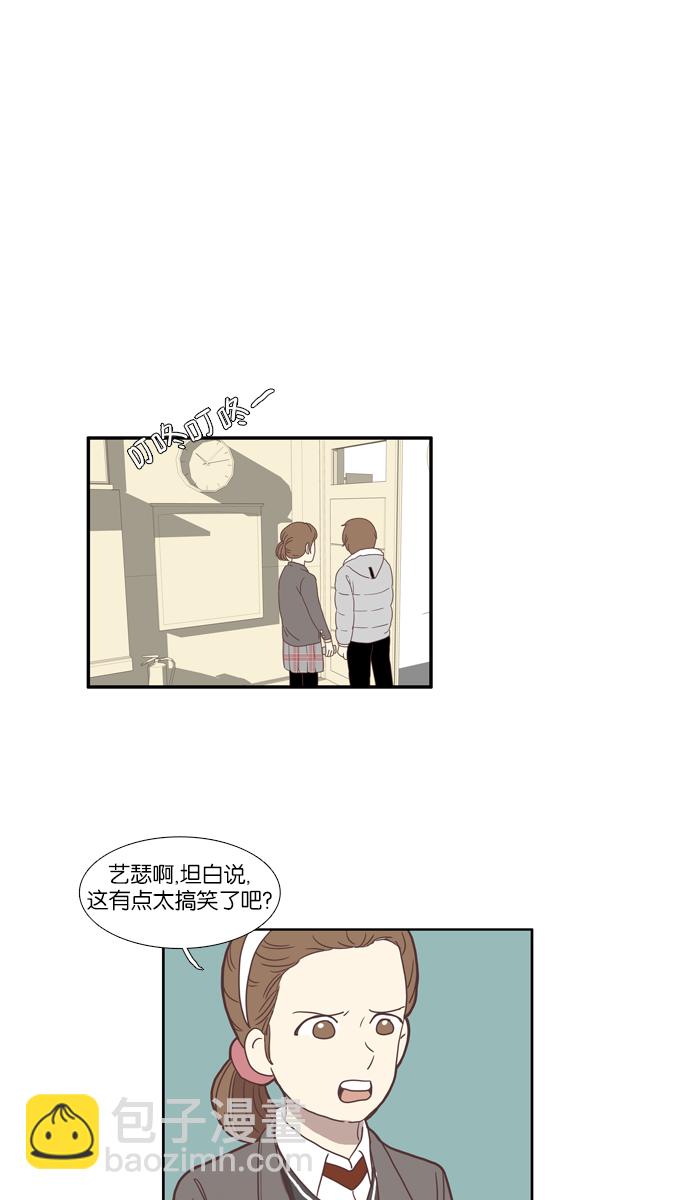 🍱少女的世界 [第68话] 仙智（3） 第29页