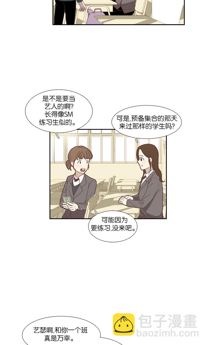🍱少女的世界 [第68话] 仙智（3） 第3页