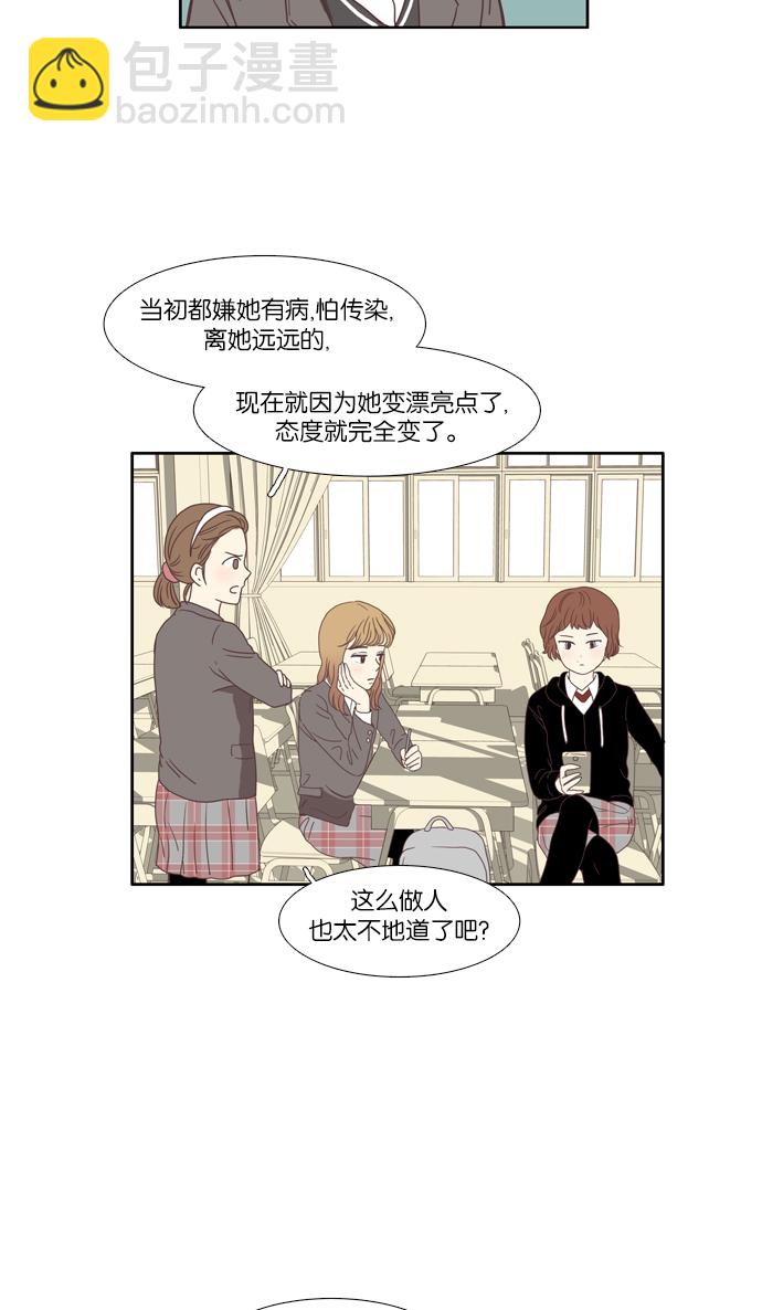 🍱少女的世界 [第68话] 仙智（3） 第30页