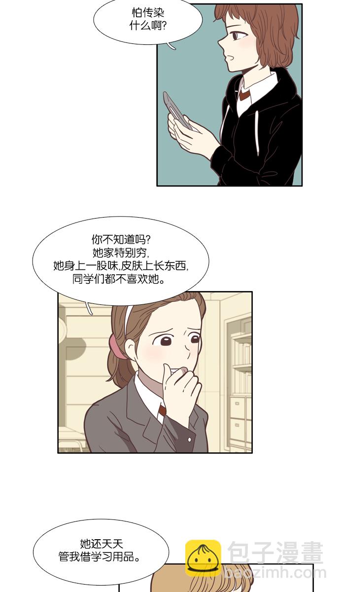 🍱少女的世界 [第68话] 仙智（3） 第31页