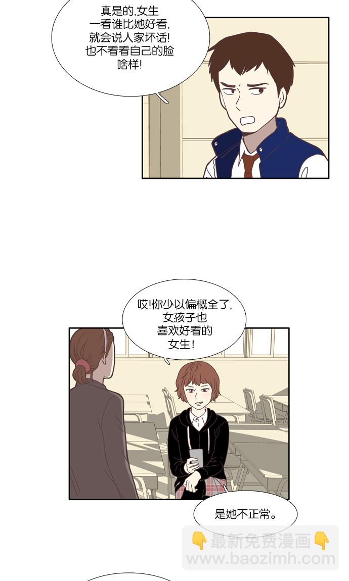 🍱少女的世界 [第68话] 仙智（3） 第33页