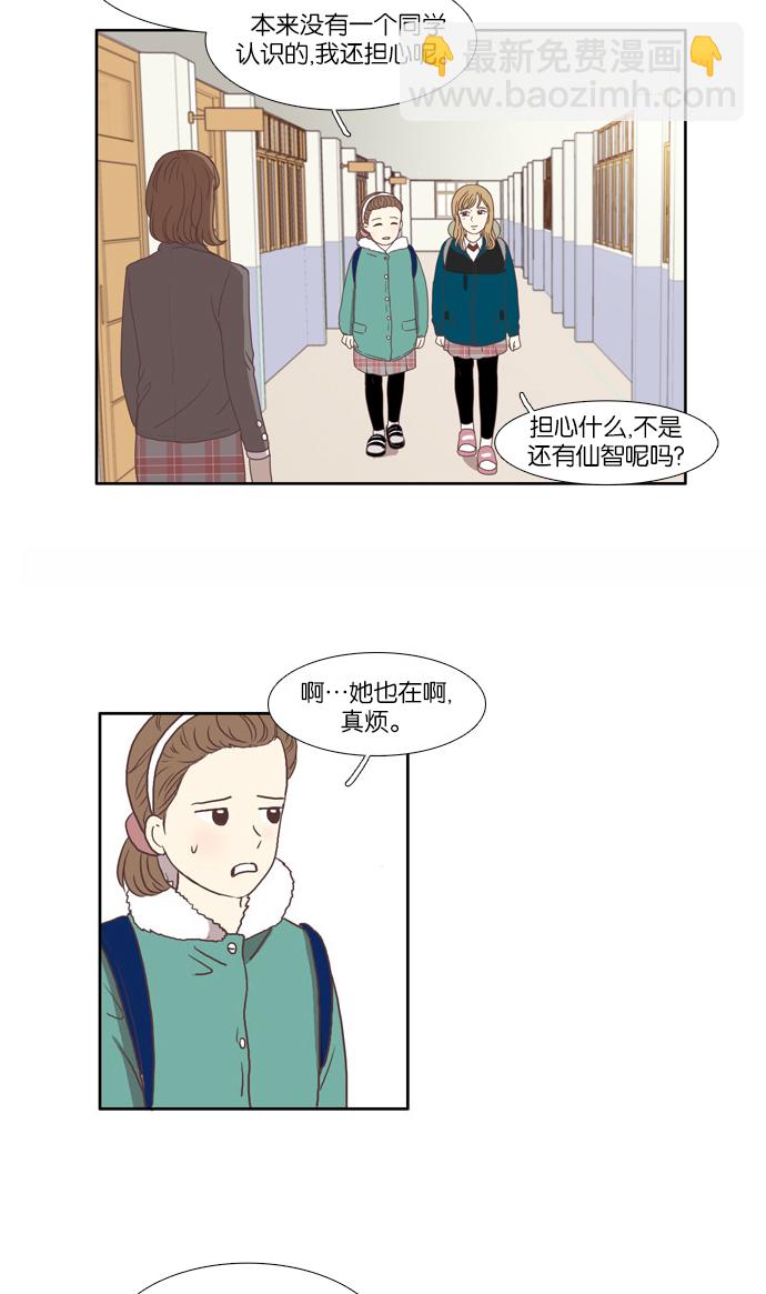 🍱少女的世界 [第68话] 仙智（3） 第4页