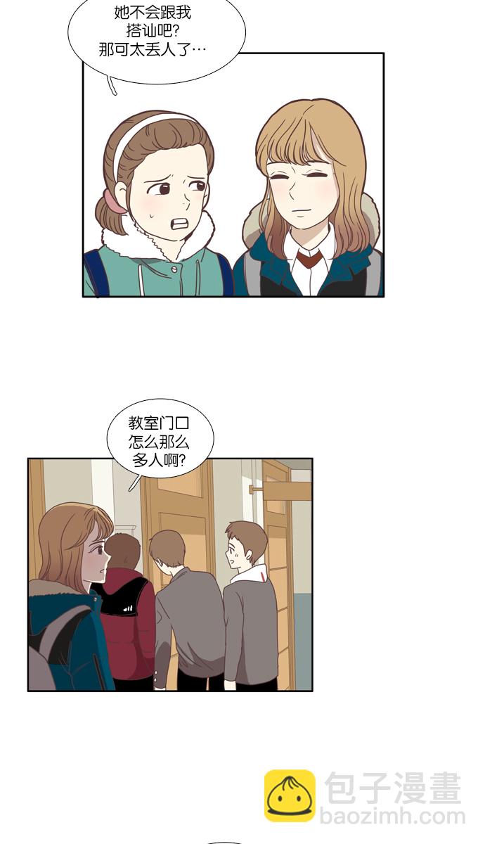 🍱少女的世界 [第68话] 仙智（3） 第5页