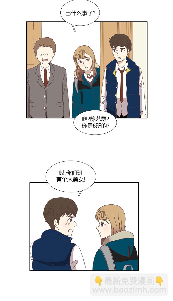 🍱少女的世界 [第68话] 仙智（3） 第6页