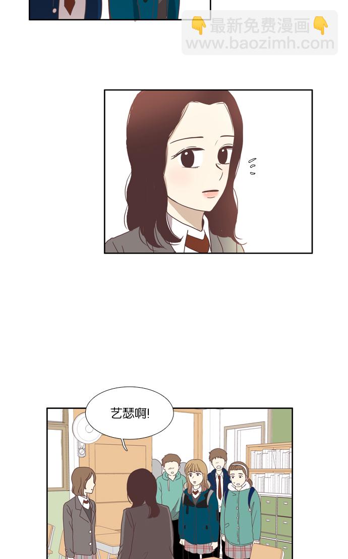 🍱少女的世界 [第68话] 仙智（3） 第8页