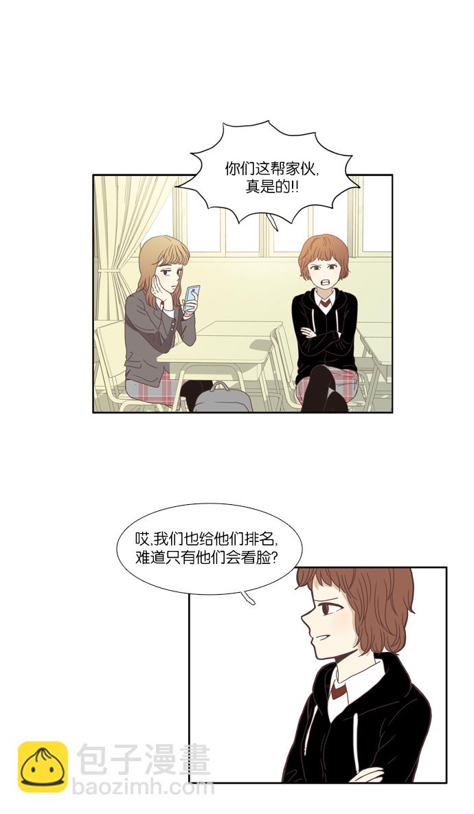 🍱少女的世界 [第70话] 仙智（5） 第11页
