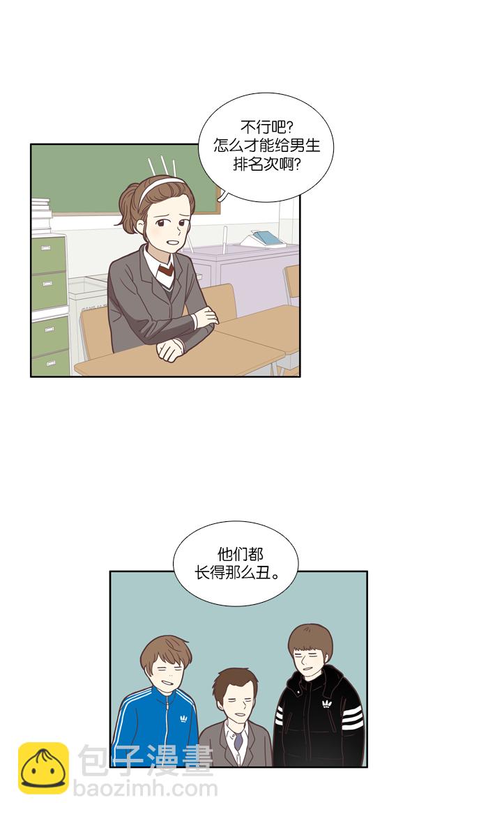 🍱少女的世界 [第70话] 仙智（5） 第12页