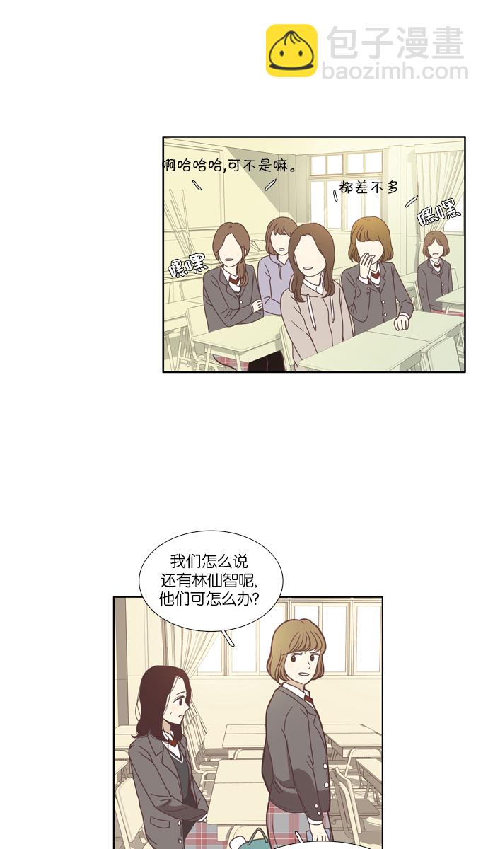 🍱少女的世界 [第70话] 仙智（5） 第13页