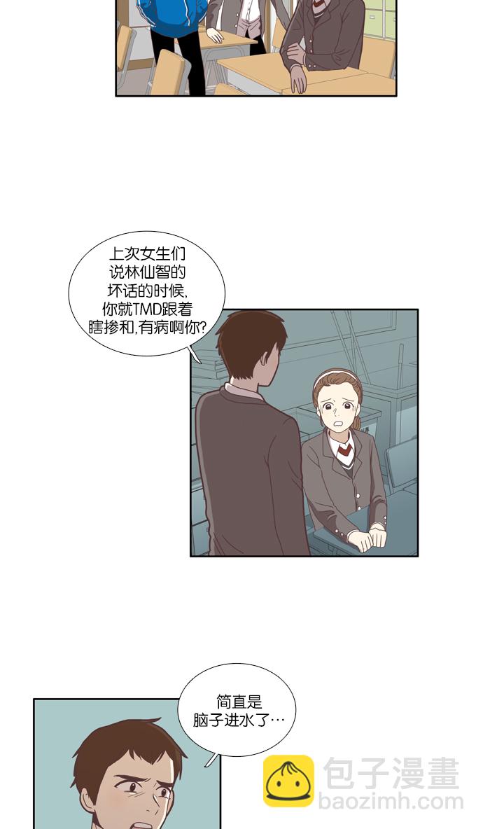 🍱少女的世界 [第70话] 仙智（5） 第15页