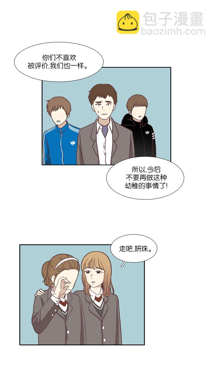 🍱少女的世界 [第70话] 仙智（5） 第19页