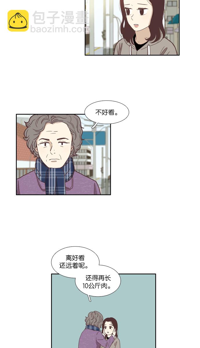 🍱少女的世界 [第70话] 仙智（5） 第2页