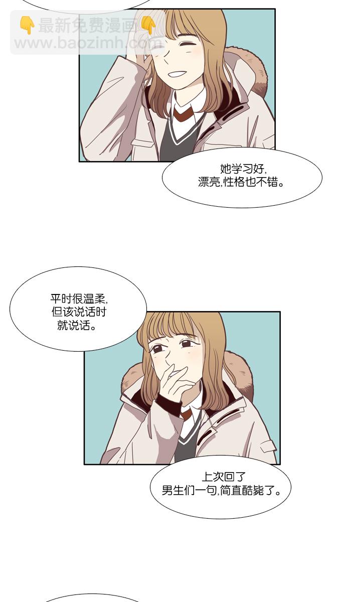 🍱少女的世界 [第70话] 仙智（5） 第24页