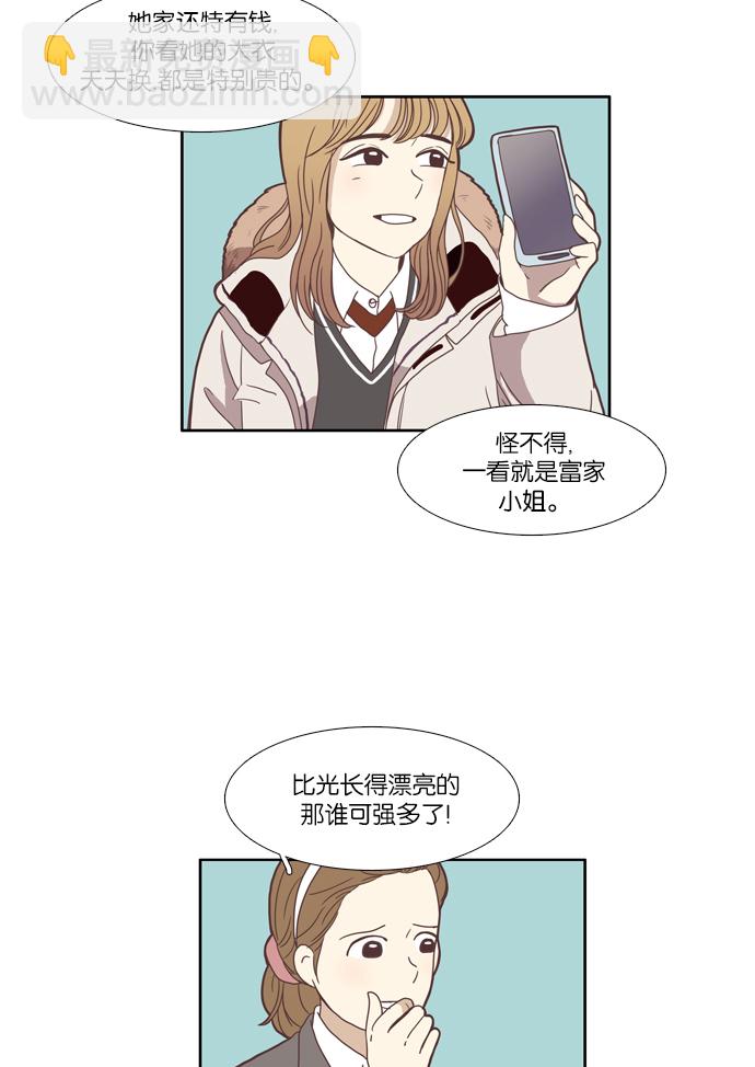🍱少女的世界 [第70话] 仙智（5） 第25页