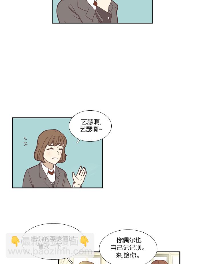 🍱少女的世界 [第70话] 仙智（5） 第26页