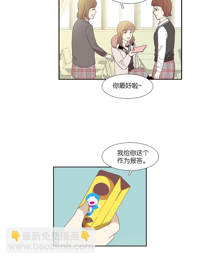 🍱少女的世界 [第70话] 仙智（5） 第27页
