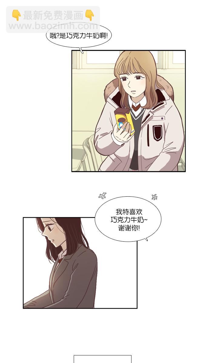 🍱少女的世界 [第70话] 仙智（5） 第28页
