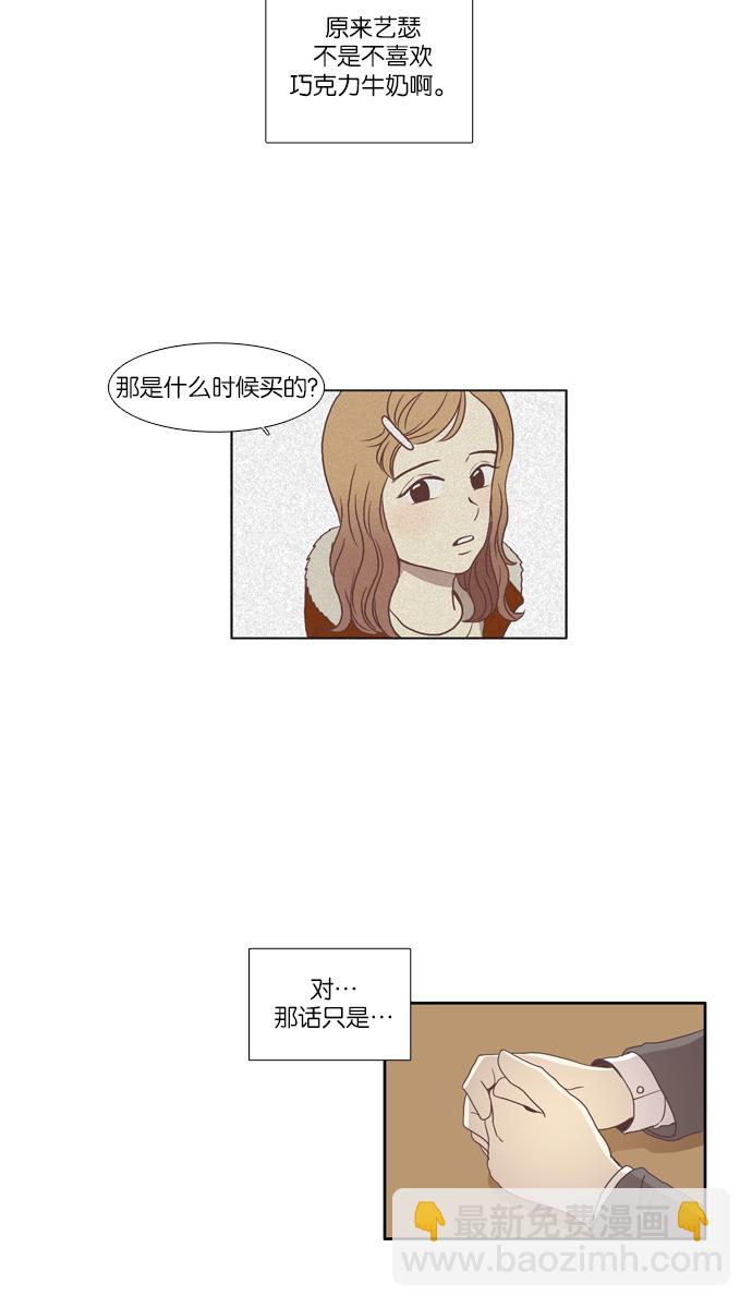 🍱少女的世界 [第70话] 仙智（5） 第29页