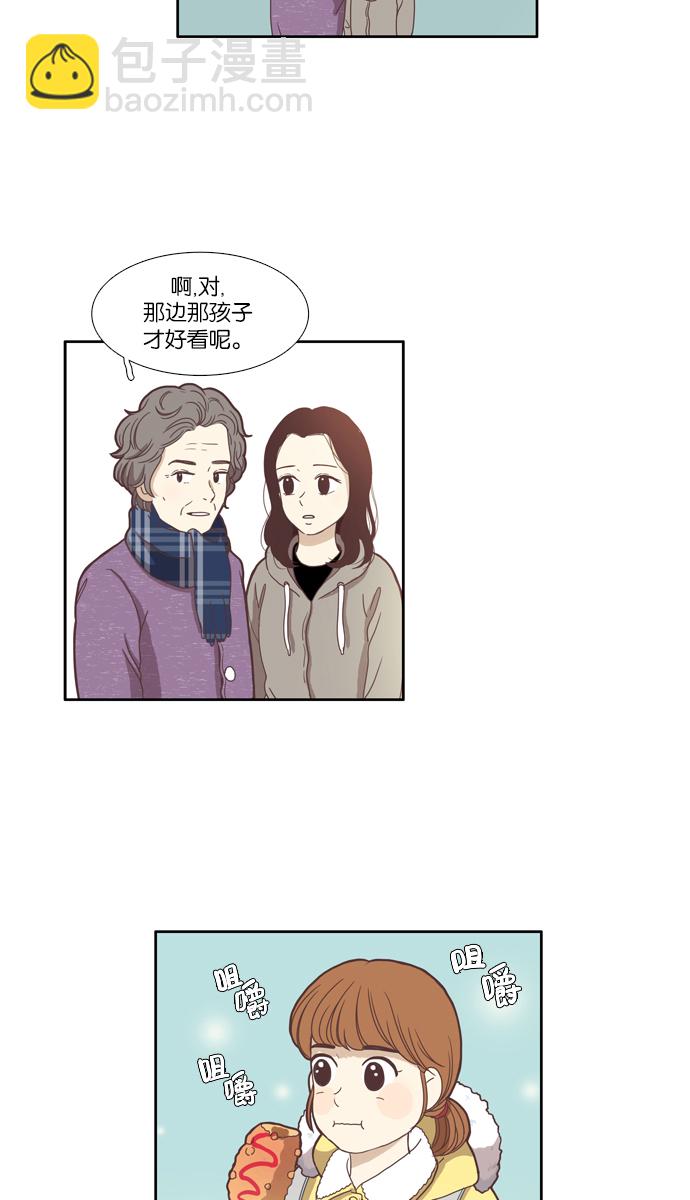 🍱少女的世界 [第70话] 仙智（5） 第3页