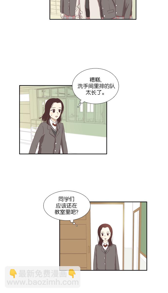 🍱少女的世界 [第70话] 仙智（5） 第31页