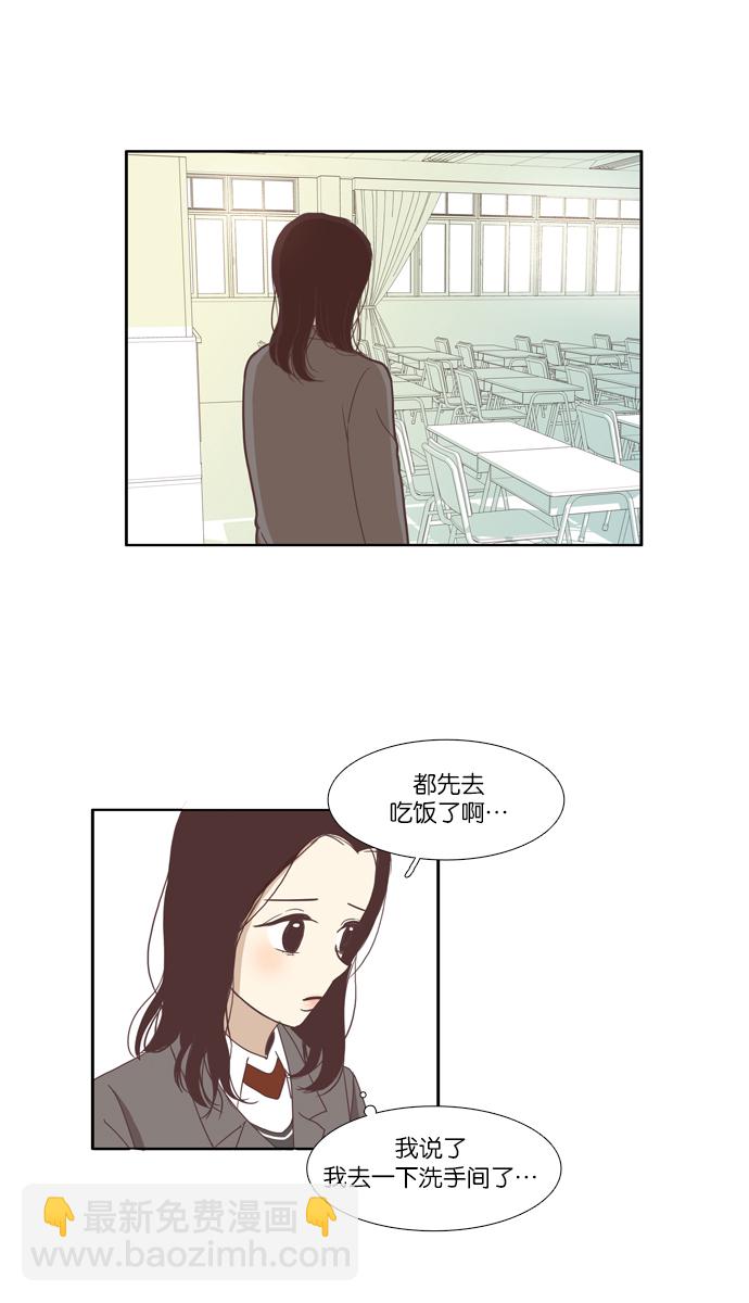 🍱少女的世界 [第70话] 仙智（5） 第32页