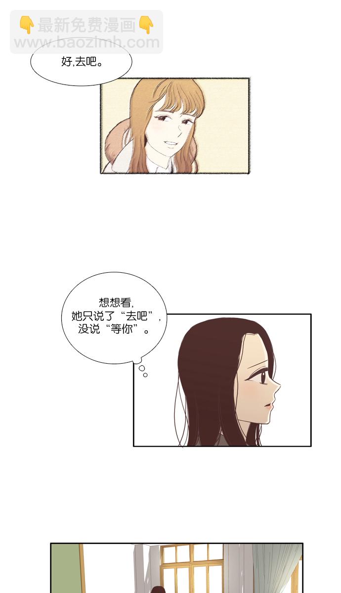 🍱少女的世界 [第70话] 仙智（5） 第33页