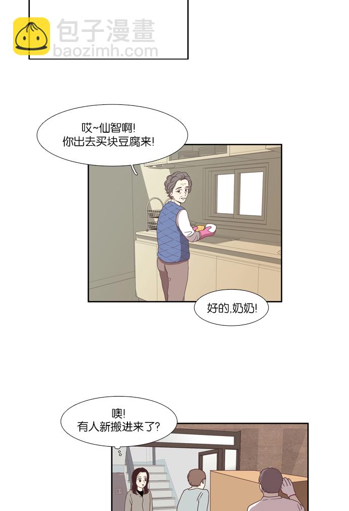 🍱少女的世界 [第70话] 仙智（5） 第35页