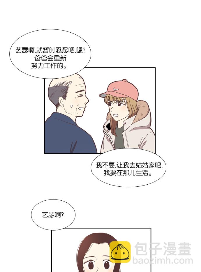 🍱少女的世界 [第70话] 仙智（5） 第37页